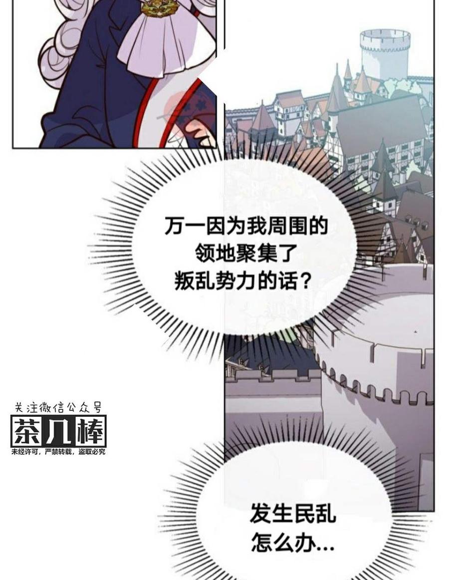 《被俘虏的王女》第21话 第15页