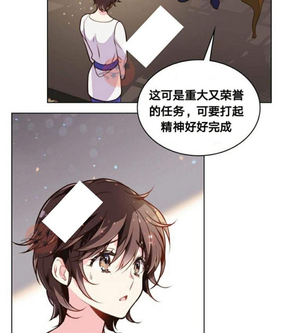 《被俘虏的王女》第21话 第33页