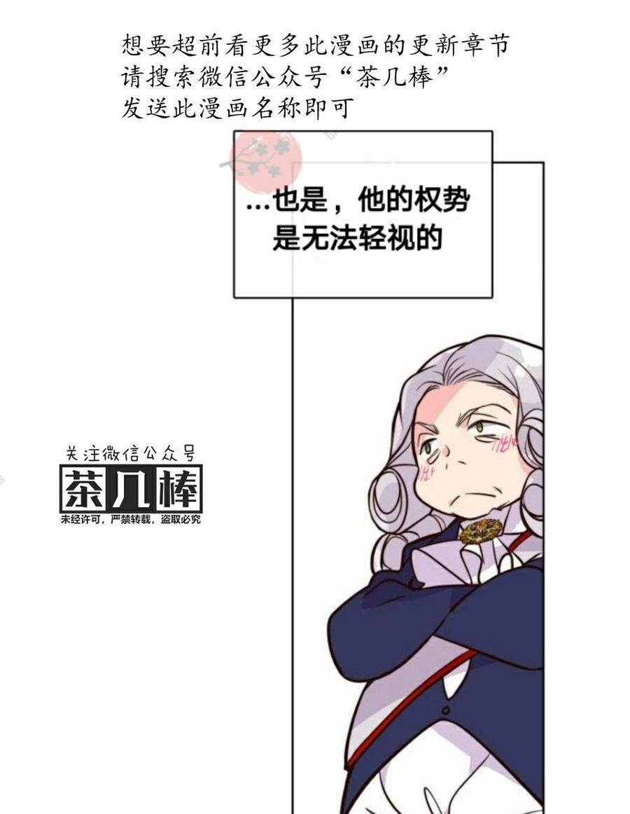 《被俘虏的王女》第21话 第11页