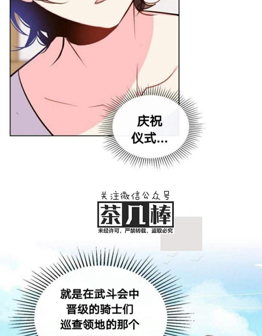 《被俘虏的王女》第21话 第24页