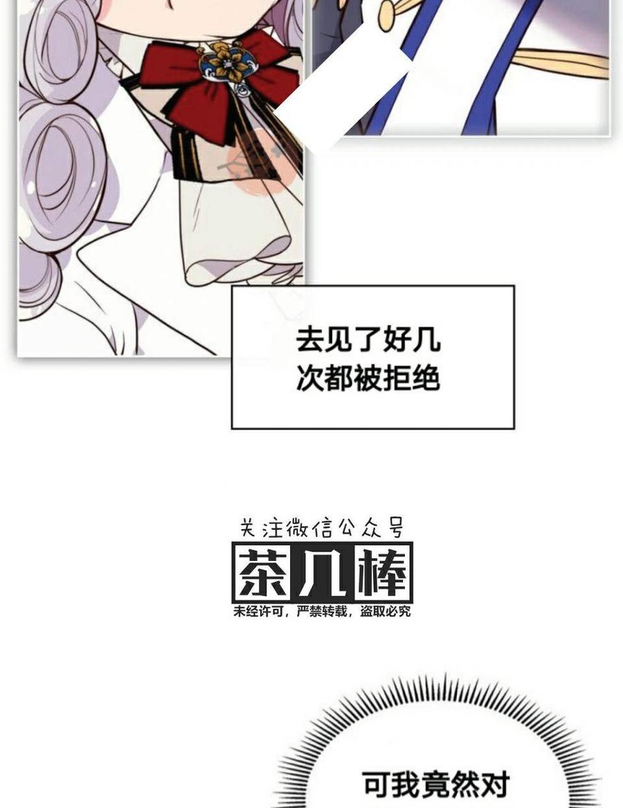 《被俘虏的王女》第21话 第9页