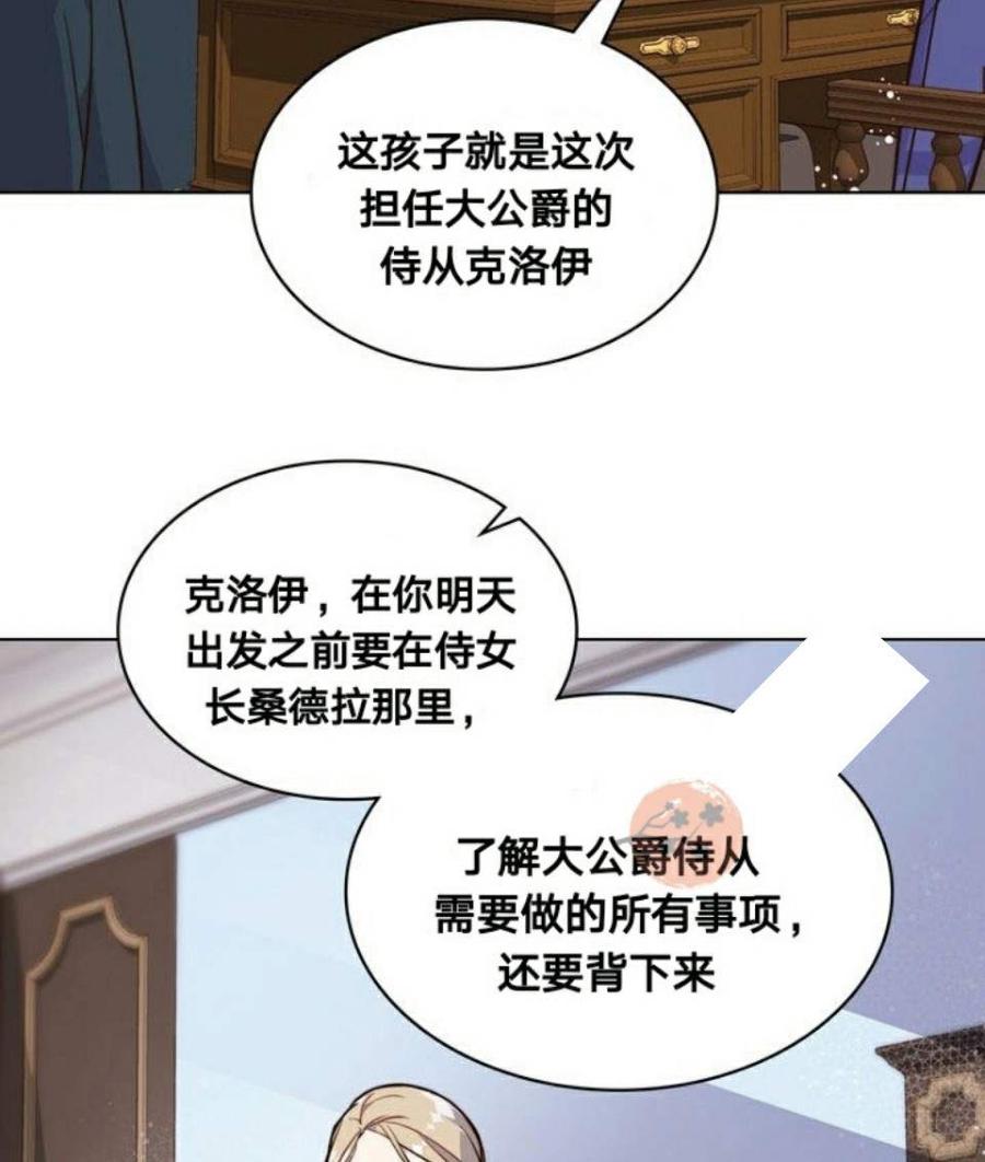《被俘虏的王女》第21话 第38页