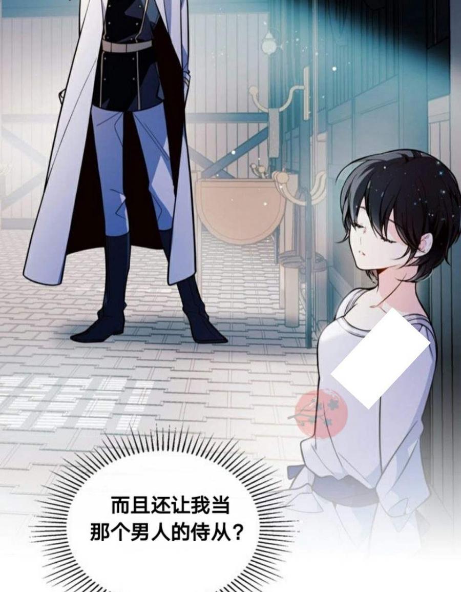 《被俘虏的王女》第21话 第26页
