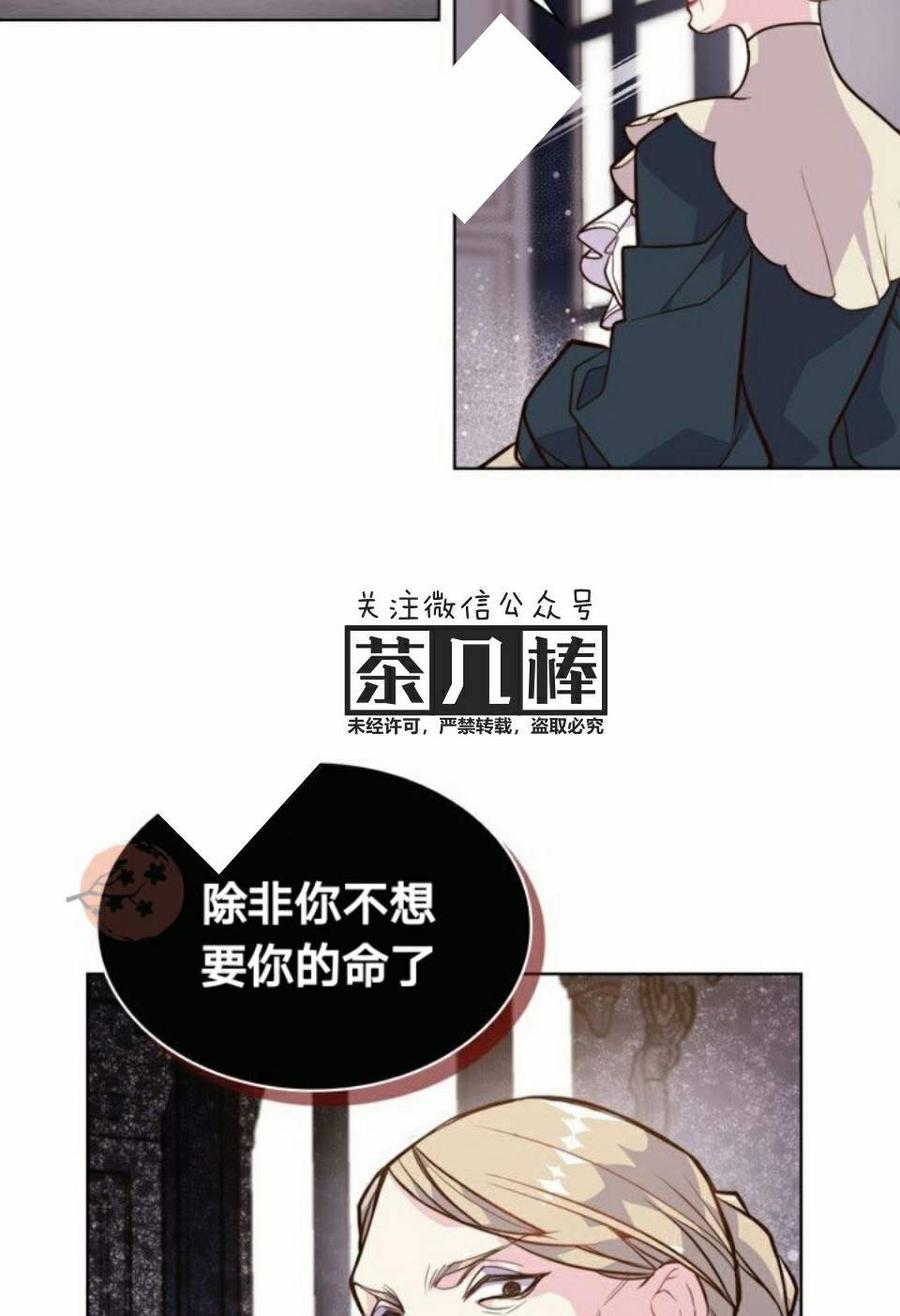 《被俘虏的王女》第21话 第57页