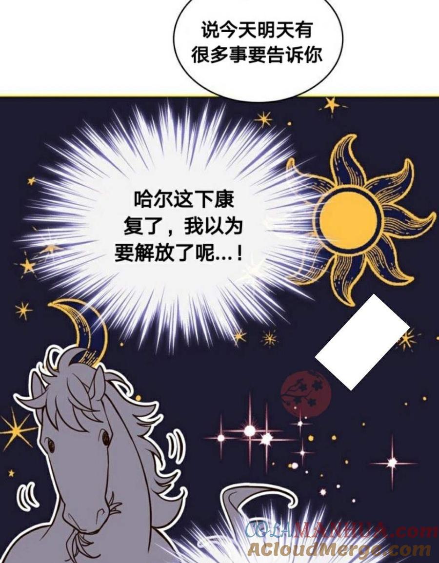 《被俘虏的王女》第21话 第28页