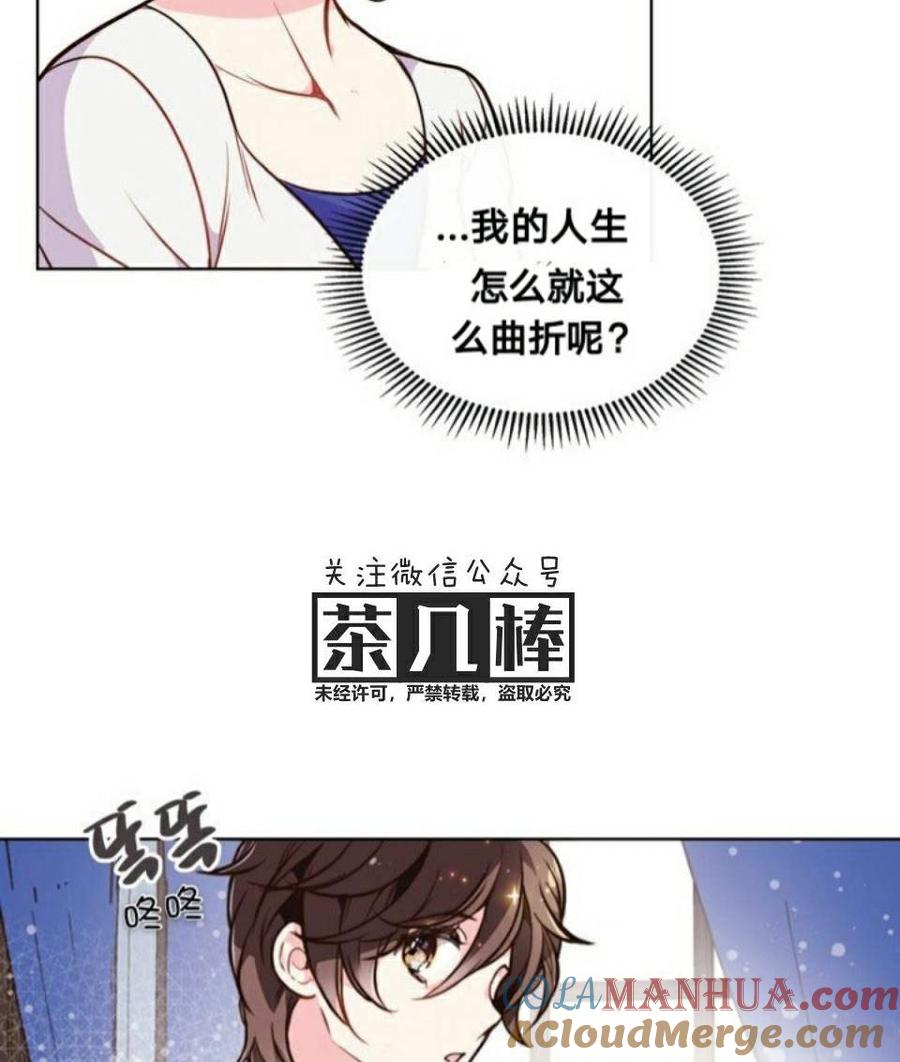 《被俘虏的王女》第21话 第34页