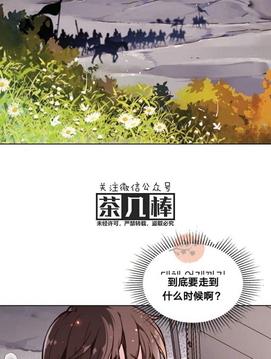 《被俘虏的王女》第22话 第36页