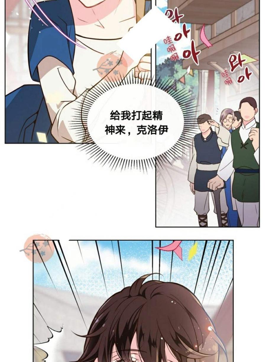 《被俘虏的王女》第22话 第27页