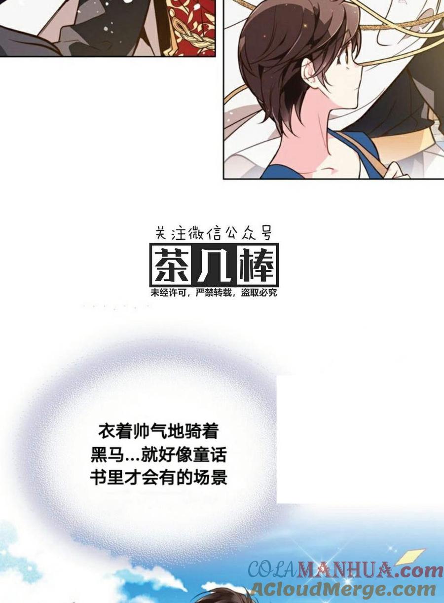 《被俘虏的王女》第22话 第22页