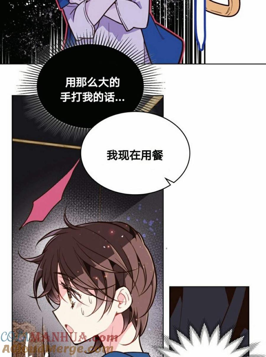《被俘虏的王女》第22话 第58页