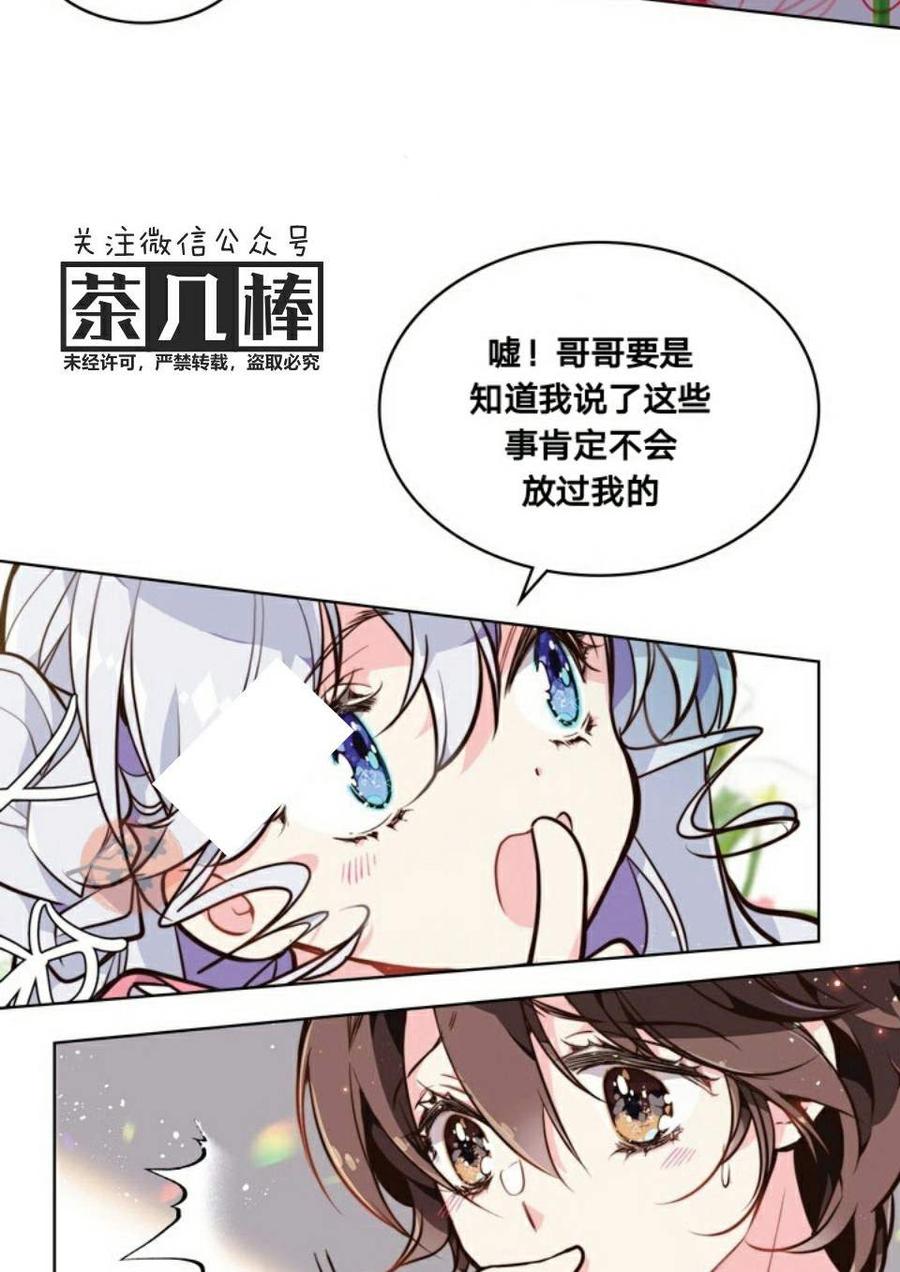 《被俘虏的王女》第22话 第15页