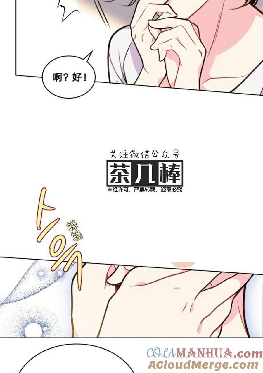 《被俘虏的王女》第22话 第16页
