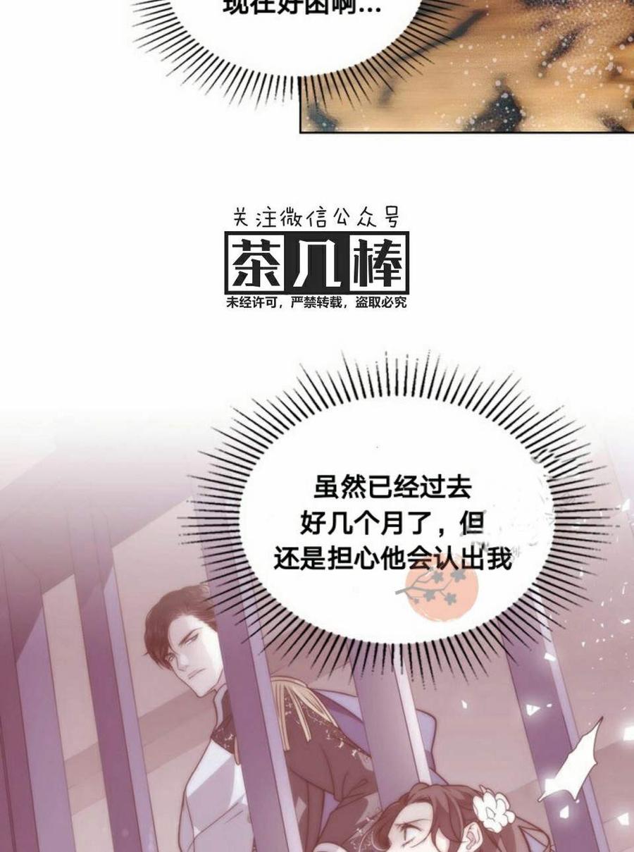 《被俘虏的王女》第22话 第54页