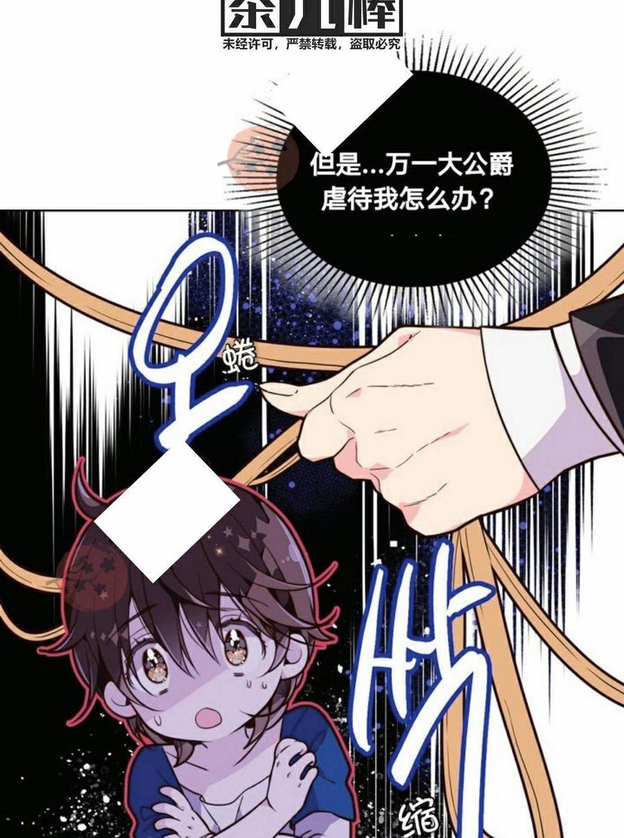 《被俘虏的王女》第22话 第57页