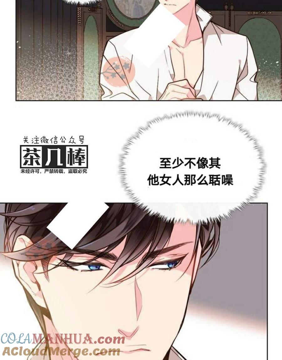 《被俘虏的王女》第23话 第13页
