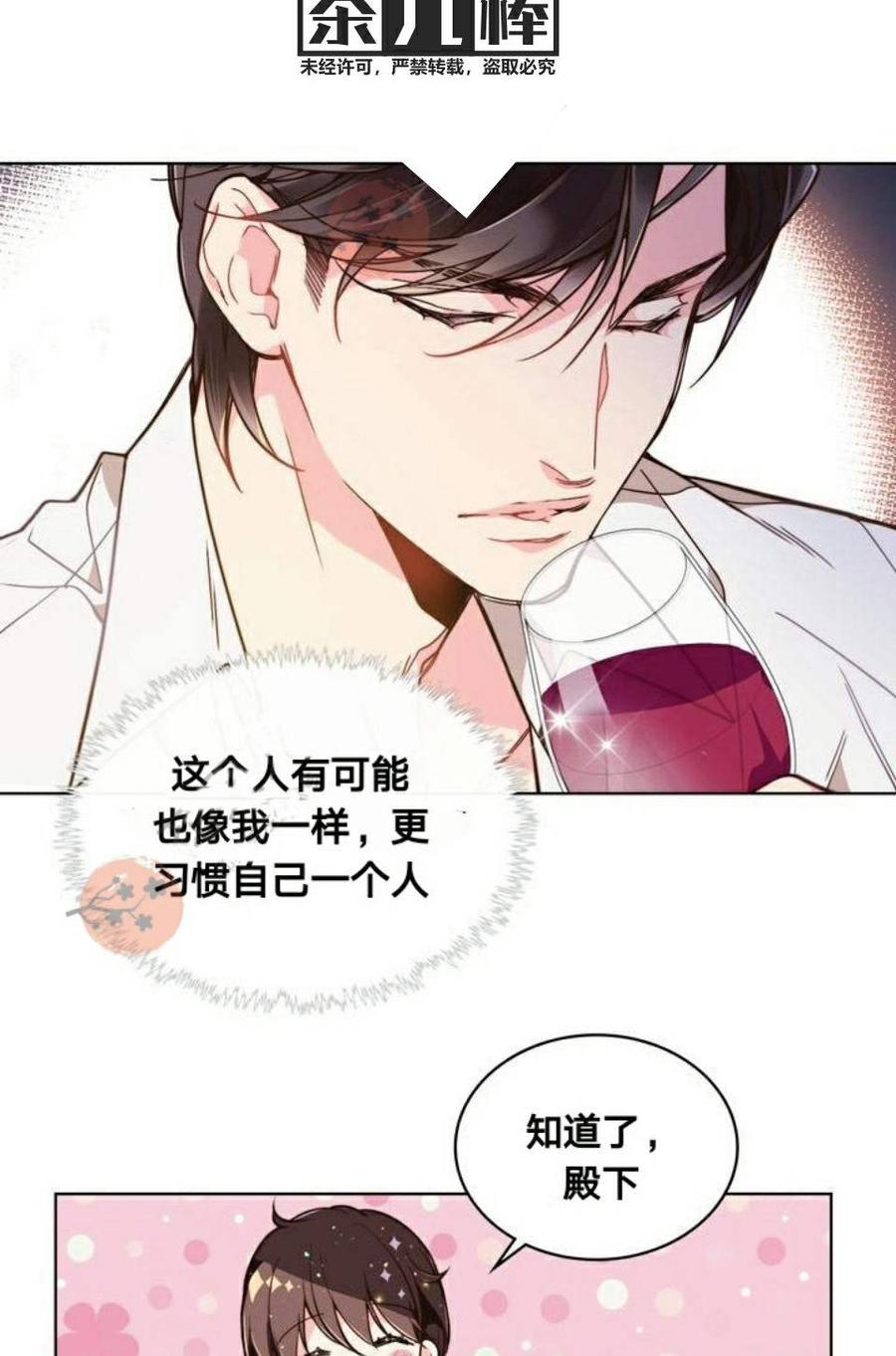 《被俘虏的王女》第23话 第33页