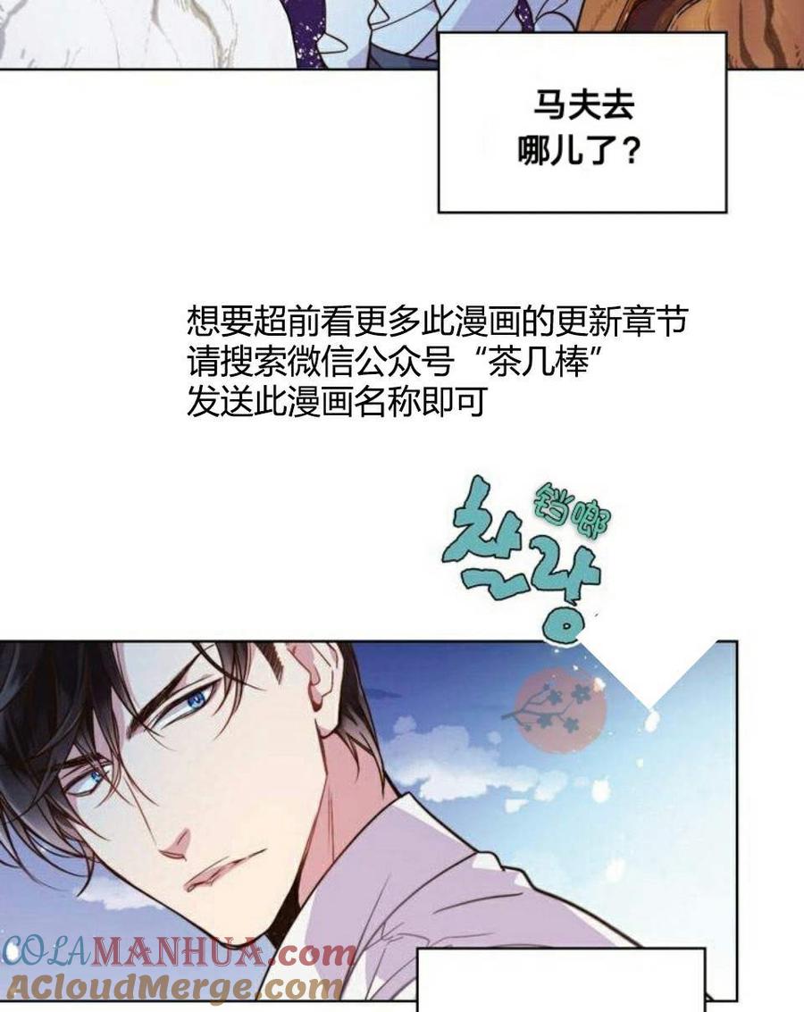 《被俘虏的王女》第23话 第52页