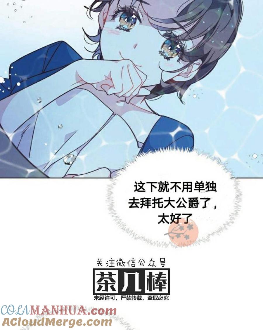 《被俘虏的王女》第23话 第64页