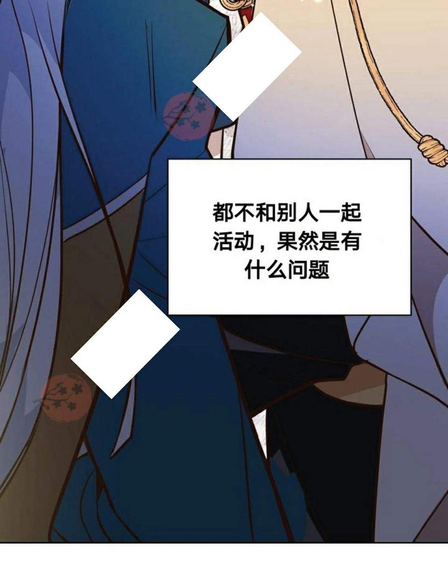 《被俘虏的王女》第23话 第69页