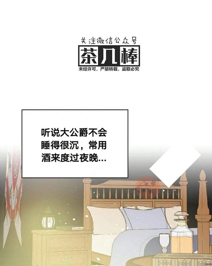 《被俘虏的王女》第23话 第66页