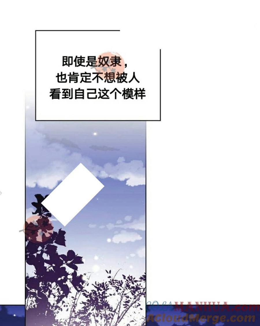 《被俘虏的王女》第23话 第61页