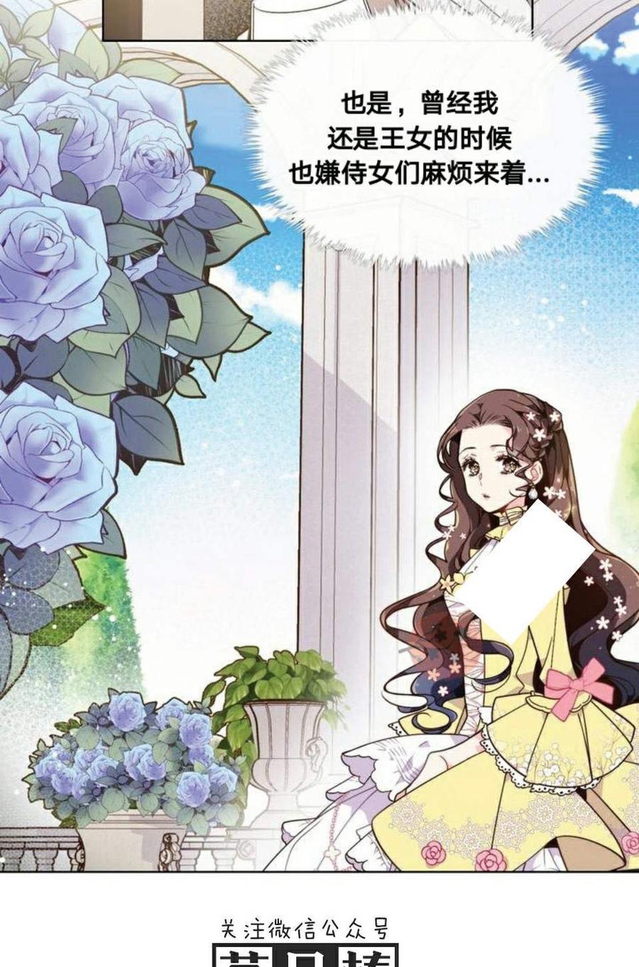 《被俘虏的王女》第23话 第32页