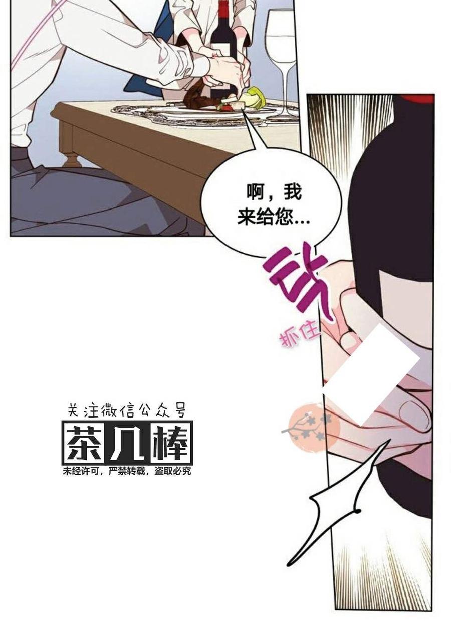 《被俘虏的王女》第23话 第24页
