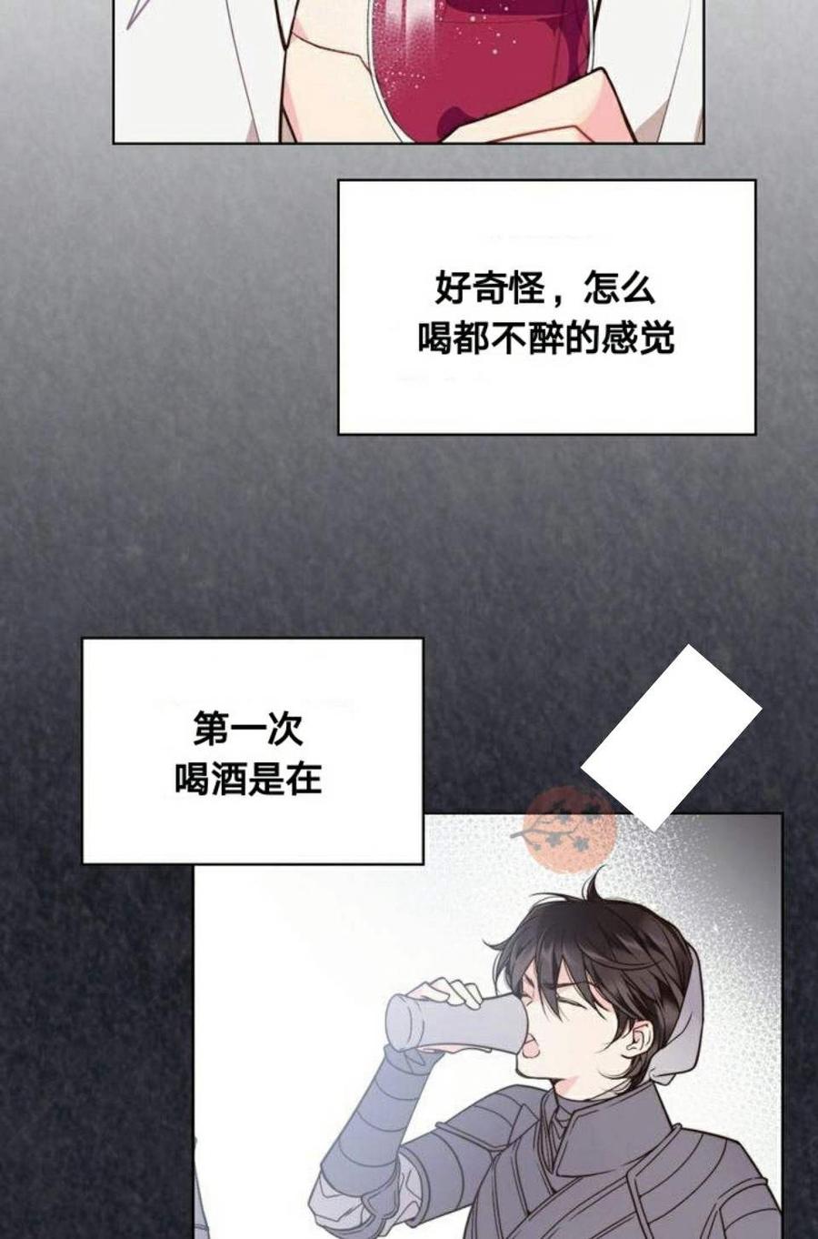 《被俘虏的王女》第23话 第38页