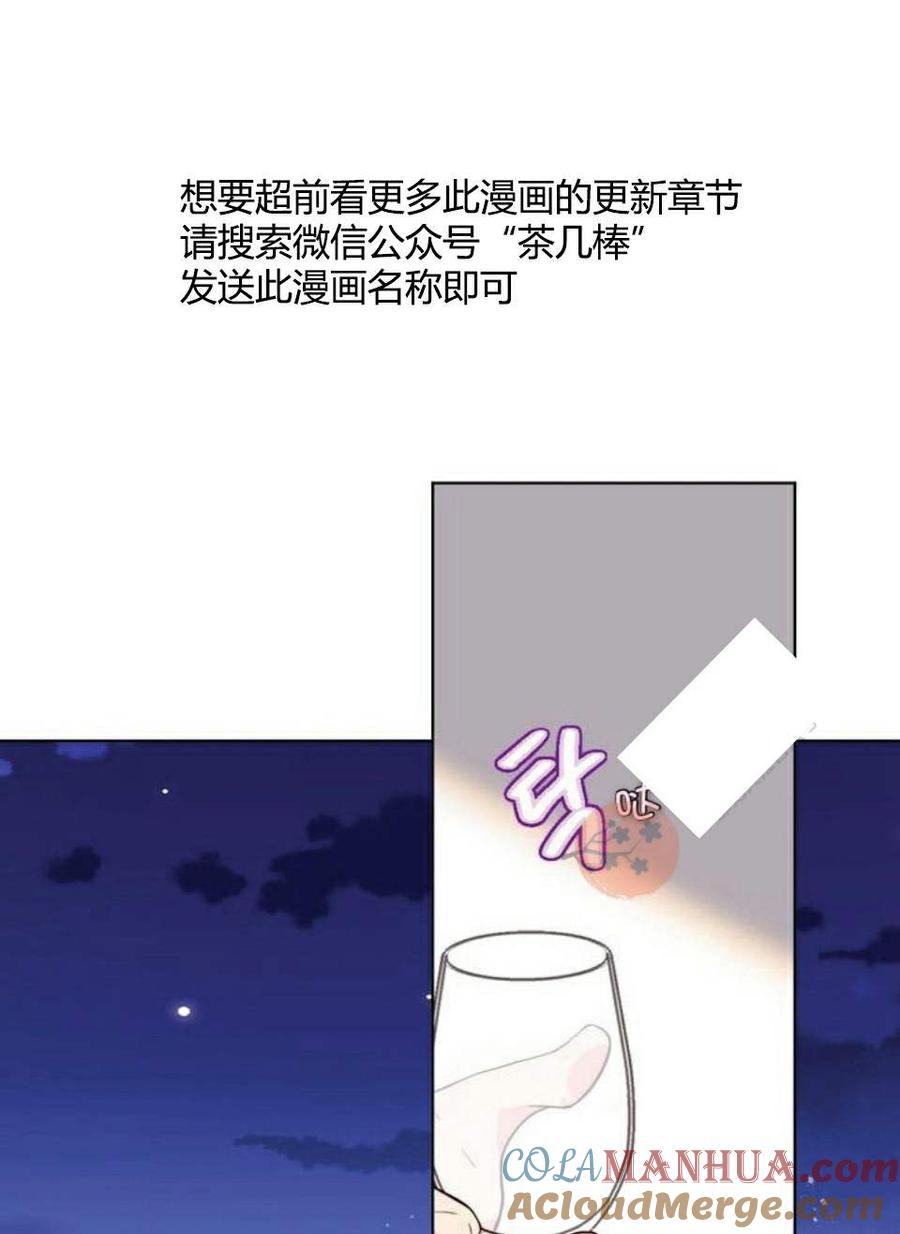 《被俘虏的王女》第23话 第46页