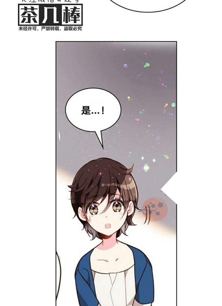 《被俘虏的王女》第24话 第32页