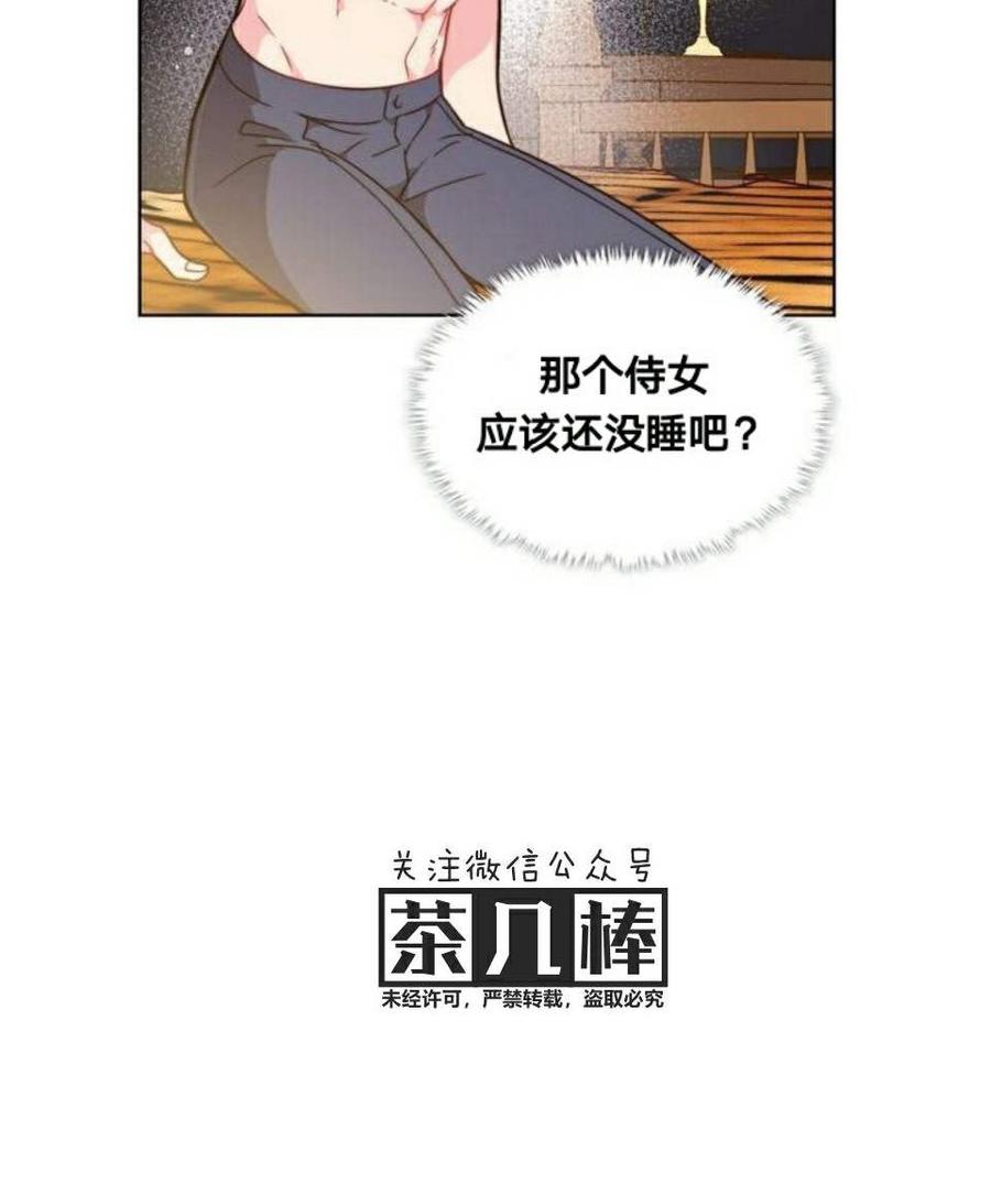 《被俘虏的王女》第24话 第42页