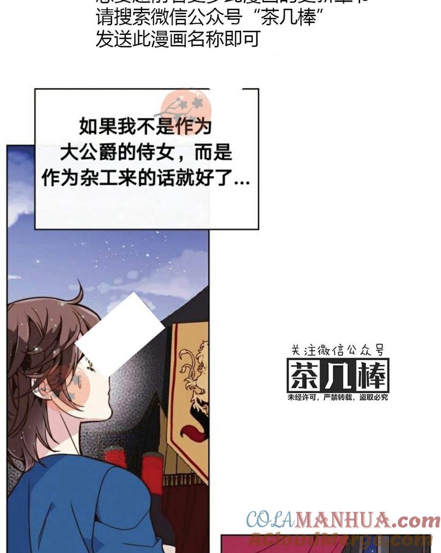 《被俘虏的王女》第24话 第19页