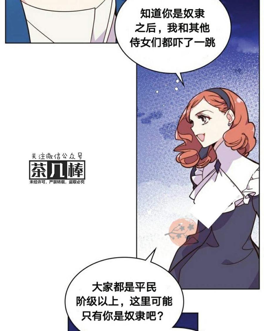 《被俘虏的王女》第24话 第12页
