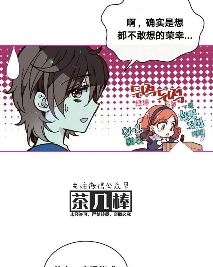 《被俘虏的王女》第24话 第14页