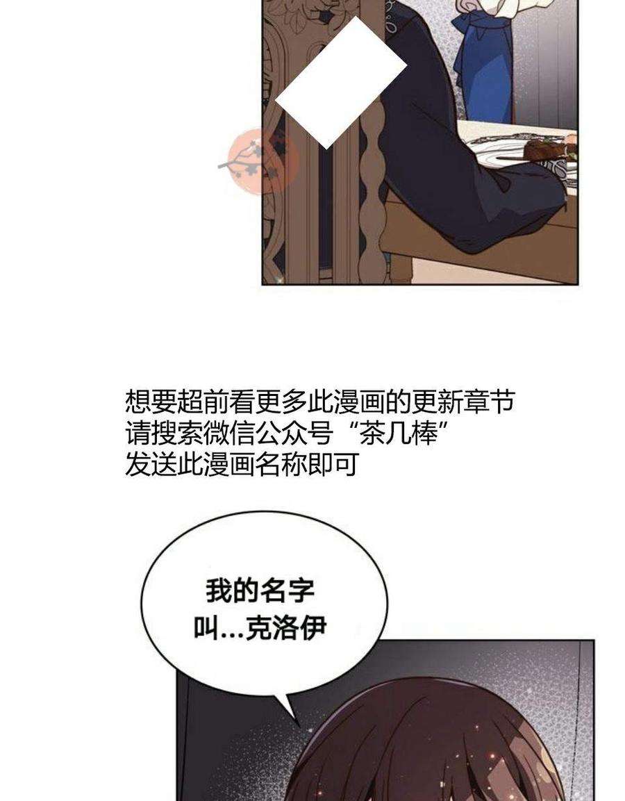 《被俘虏的王女》第25话 第13页