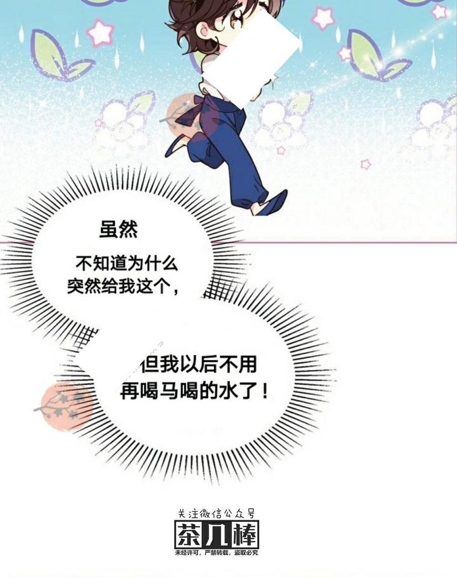《被俘虏的王女》第25话 第25页