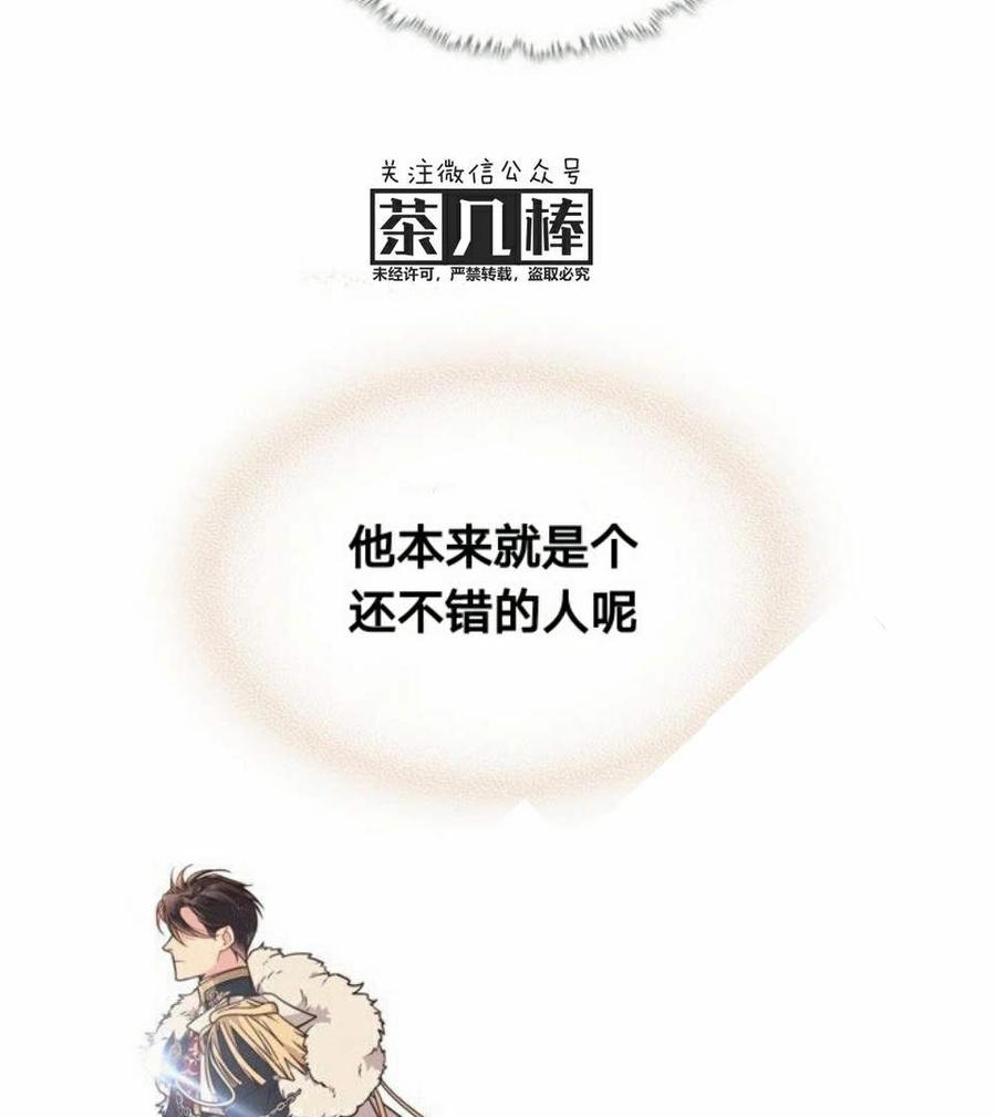 《被俘虏的王女》第25话 第54页