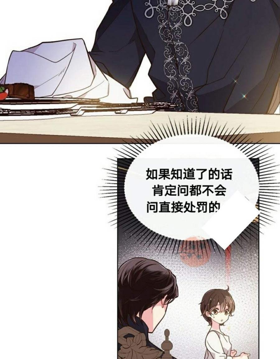 《被俘虏的王女》第25话 第12页