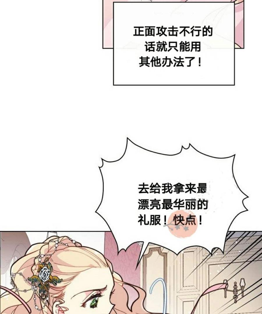 《被俘虏的王女》第25话 第42页