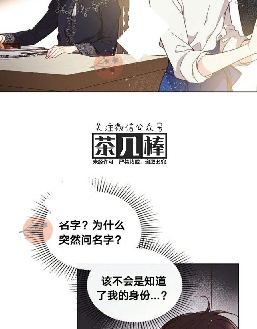 《被俘虏的王女》第25话 第9页