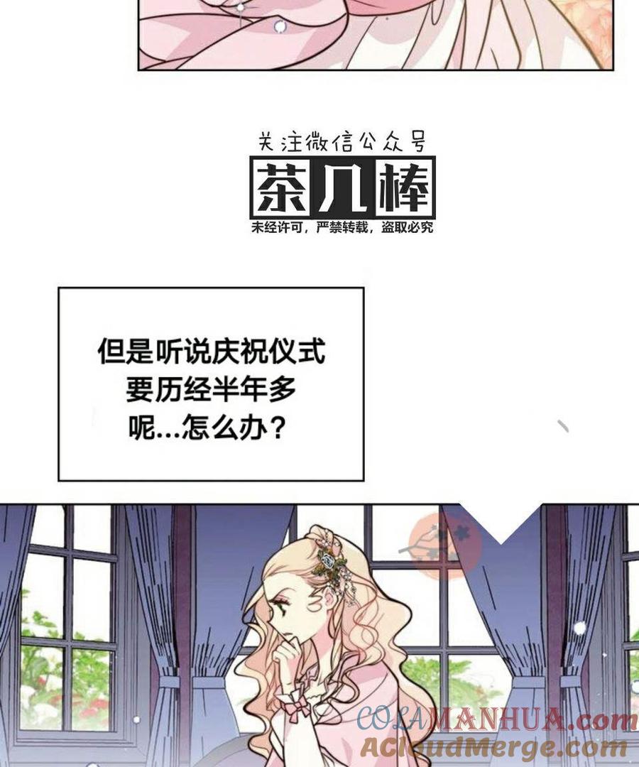 《被俘虏的王女》第25话 第38页
