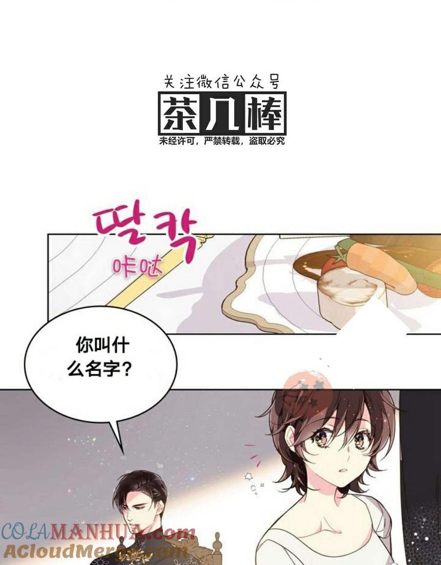 《被俘虏的王女》第25话 第8页