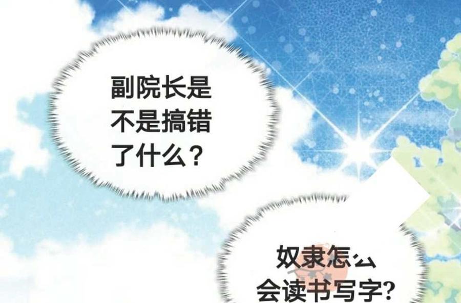 《被俘虏的王女》第26话 第64页