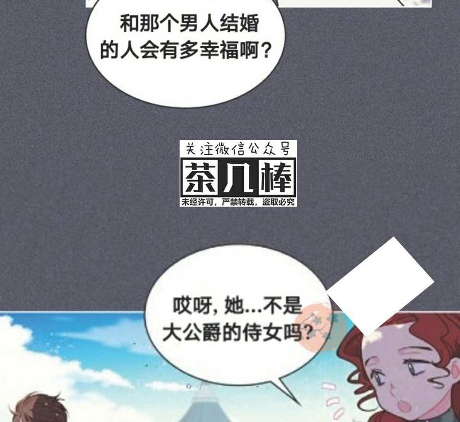 《被俘虏的王女》第26话 第36页