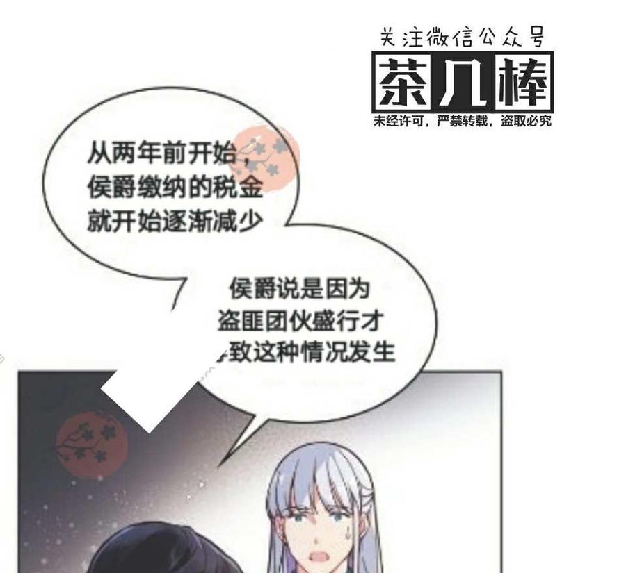 《被俘虏的王女》第26话 第91页