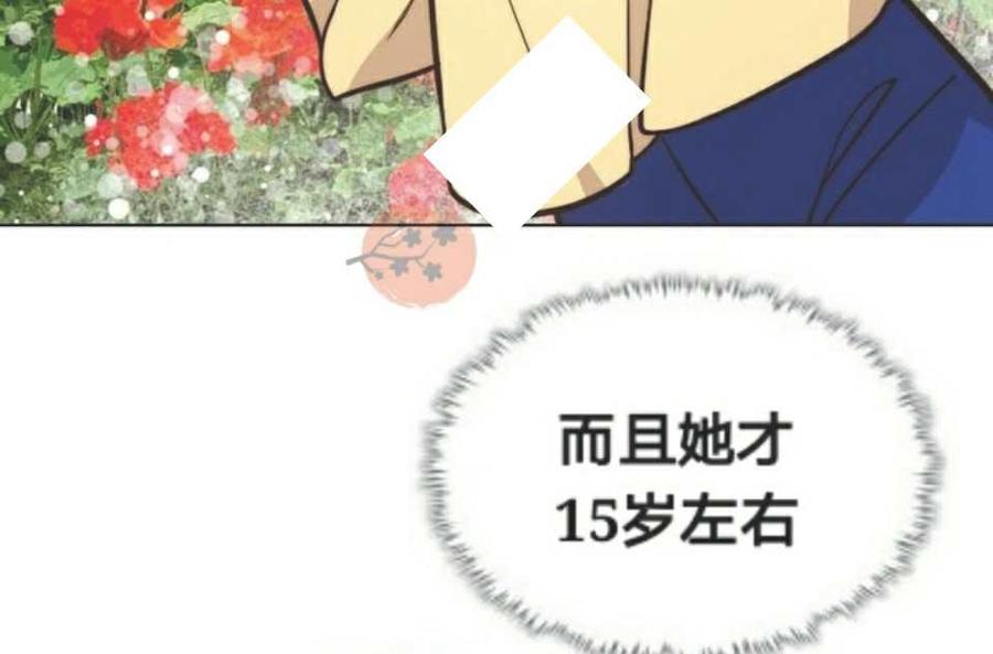 《被俘虏的王女》第26话 第67页