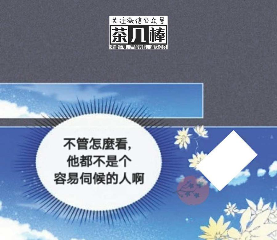《被俘虏的王女》第26话 第18页