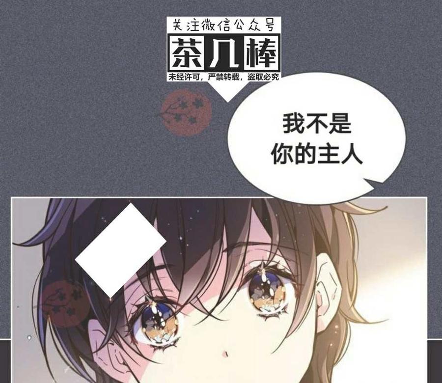 《被俘虏的王女》第26话 第11页