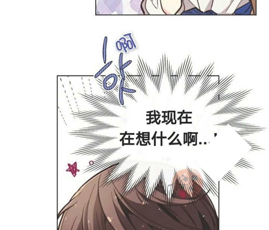 《被俘虏的王女》第26话 第44页
