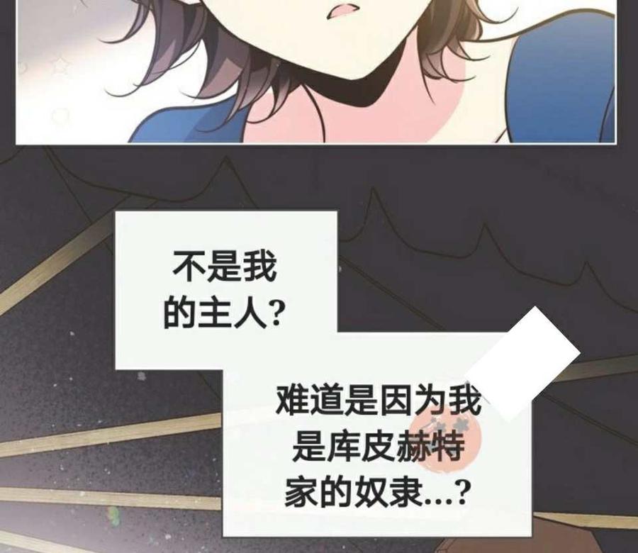 《被俘虏的王女》第26话 第12页